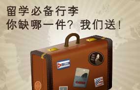 加拿大留学行李物品大全|未来人留学大放送！