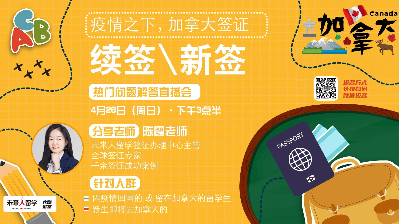 未来人留学|热点:2020疫情之下,加拿大签证及续签,应如何操作? 未来人留学|热点:2020疫情之下,加拿大签证及续签,应如何操作?